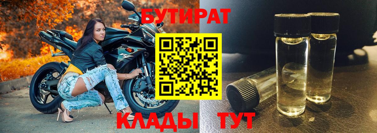 Бутират вода Вязники