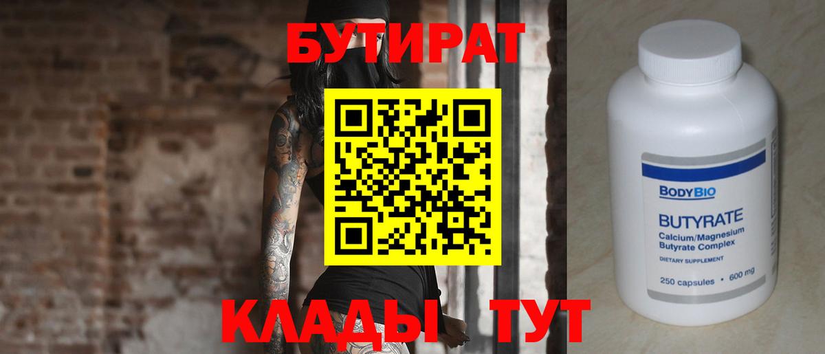 Вязники  Бутират бутандиол  Вход с VPN 