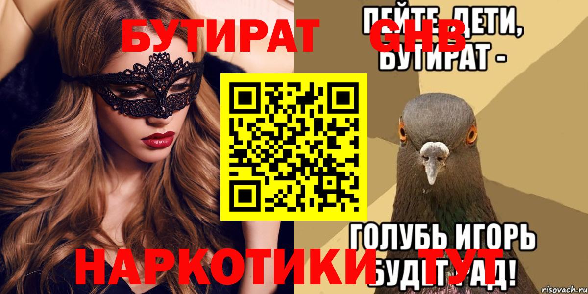 Бутират 1.4BDO  Вязники 