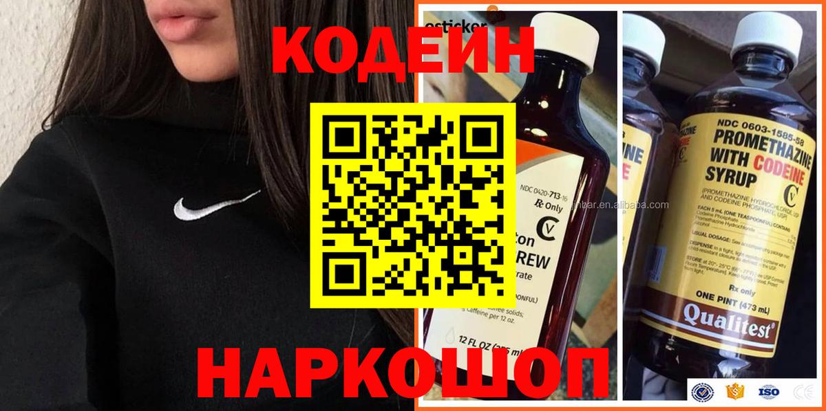 Кодеиновый сироп Lean Purple Drank  Вязники 