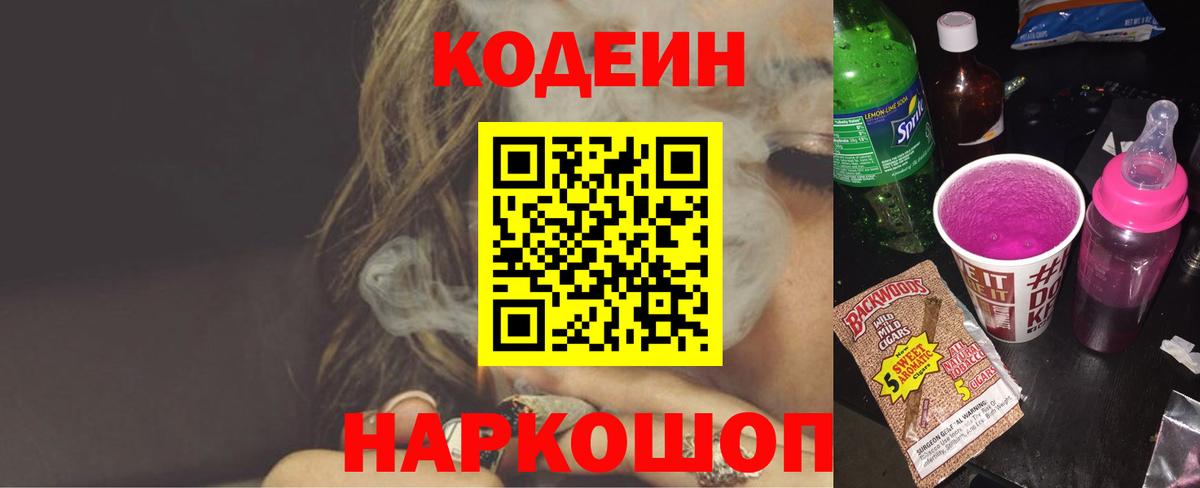 Кодеин напиток Lean (лин) Вязники