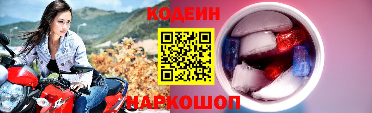 Вязники  Codein напиток Lean (лин)  Вход с VPN 