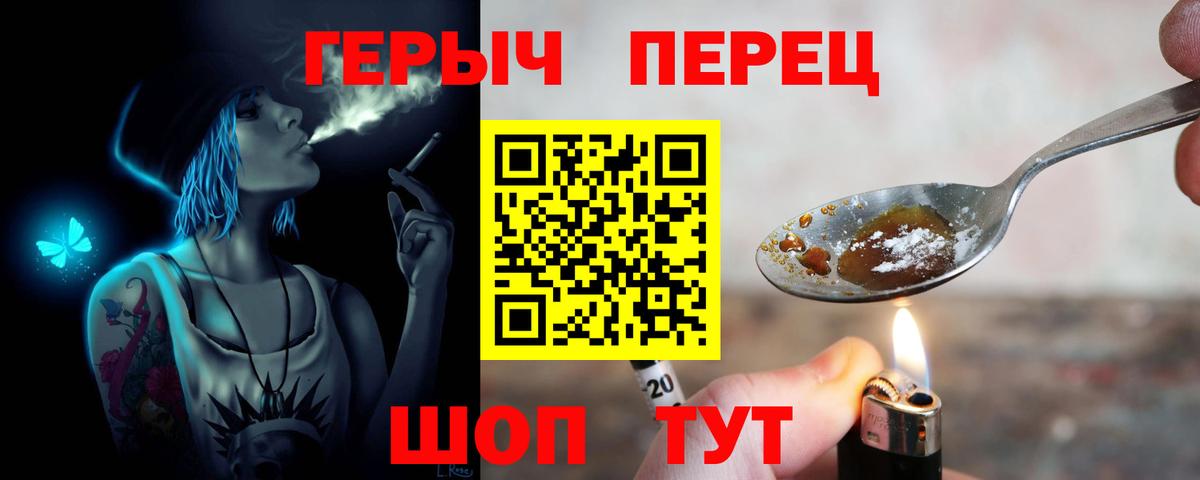 ГЕРОИН герыч Вязники